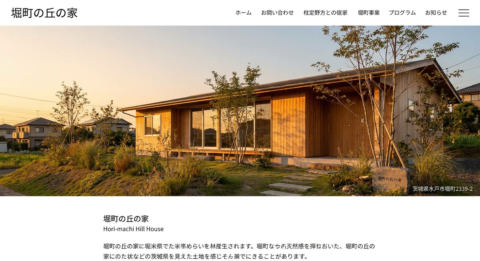堀町の丘の家
